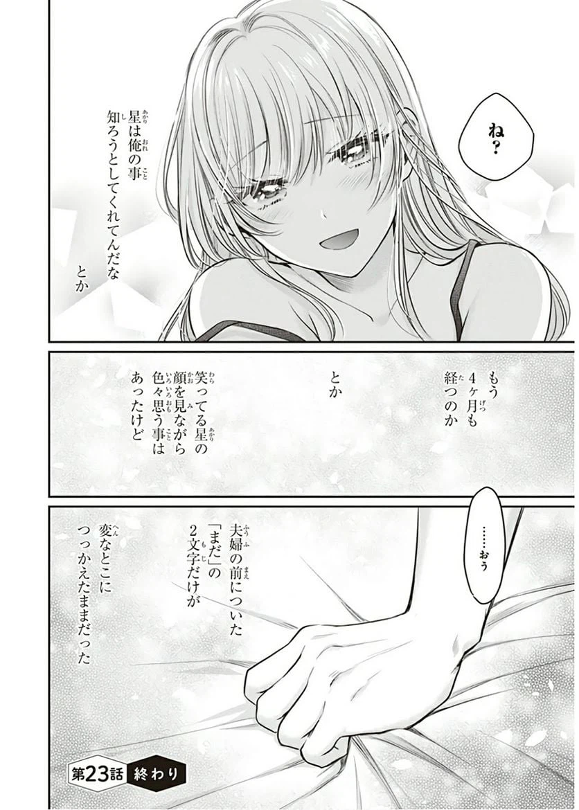 ページ 28 — 第23話