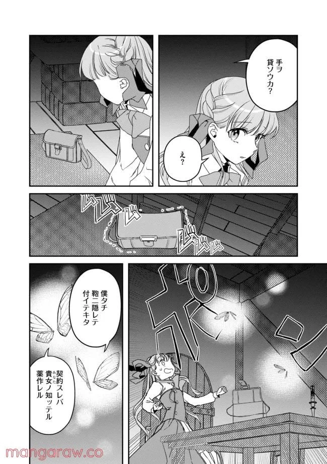 ページ 11 — 第7話