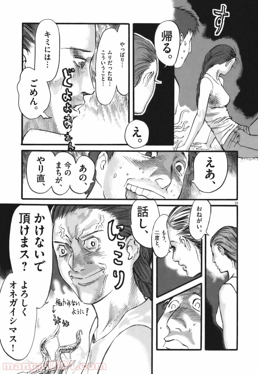 ページ 19 — 第31話