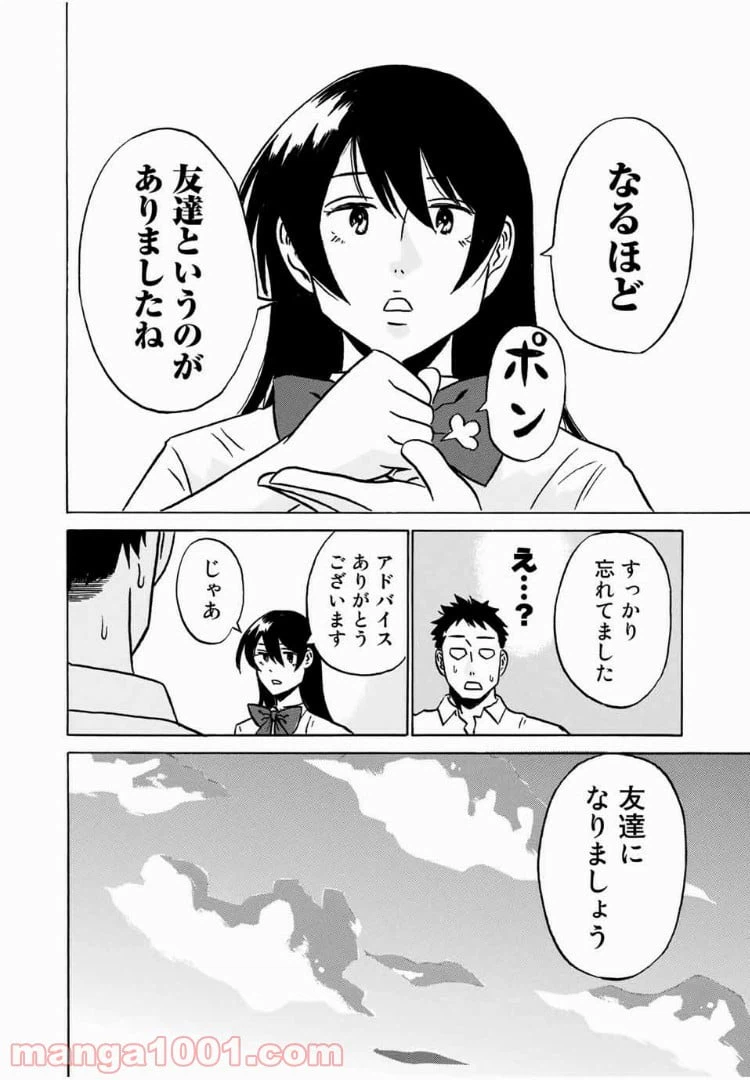 ページ 16 — 第4話