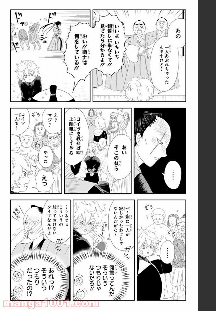 ページ 7 — 第2話