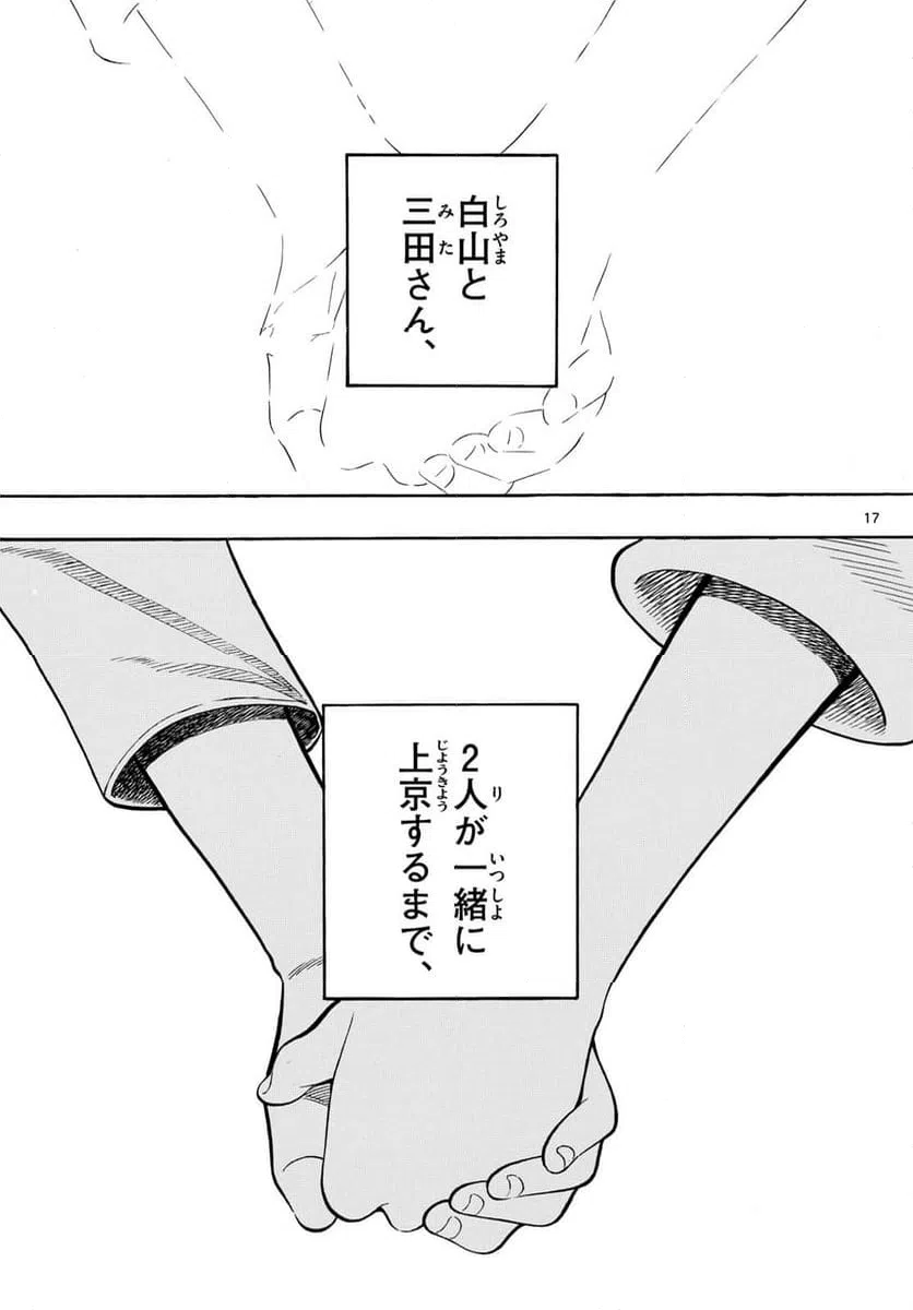ページ 17 — 第98話