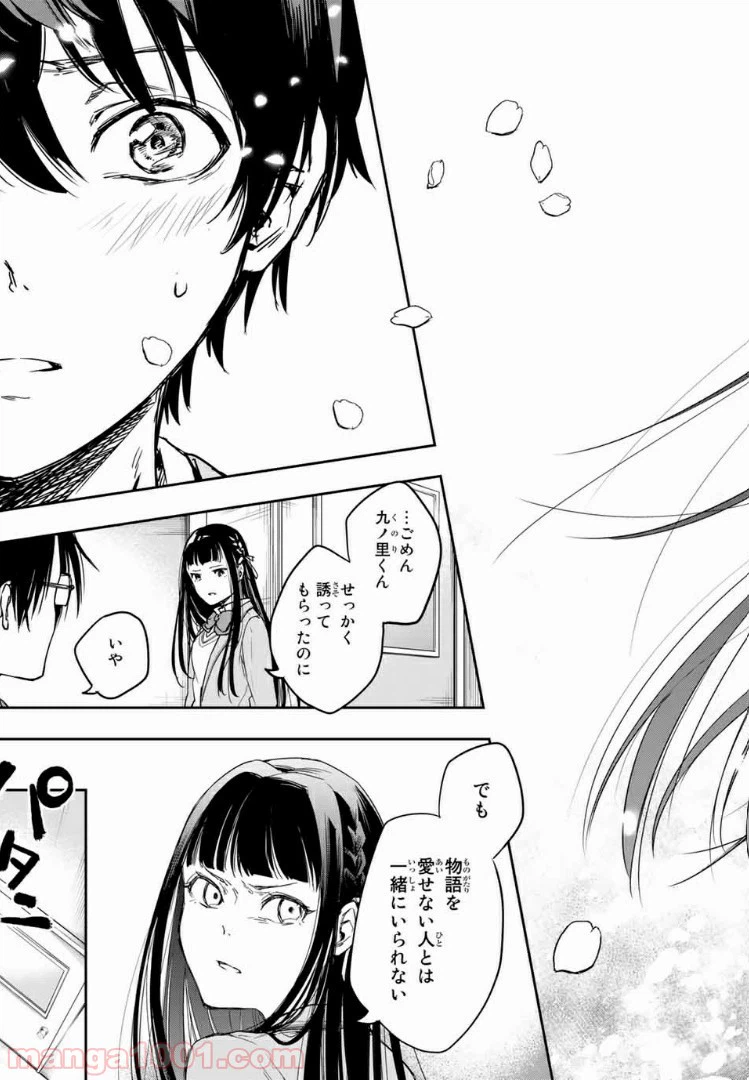 ページ 36 — 第1話