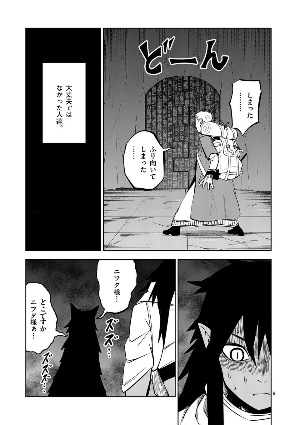 ページ 9 — 第74話