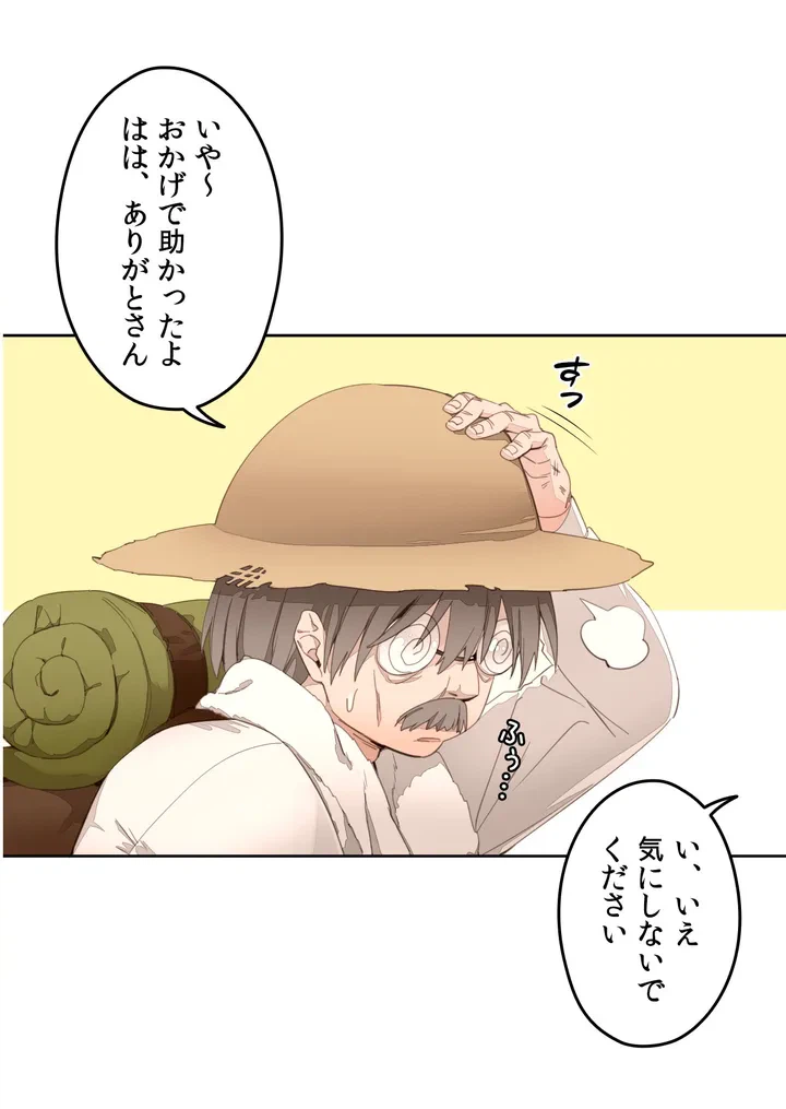 ページ 18 — 第1話