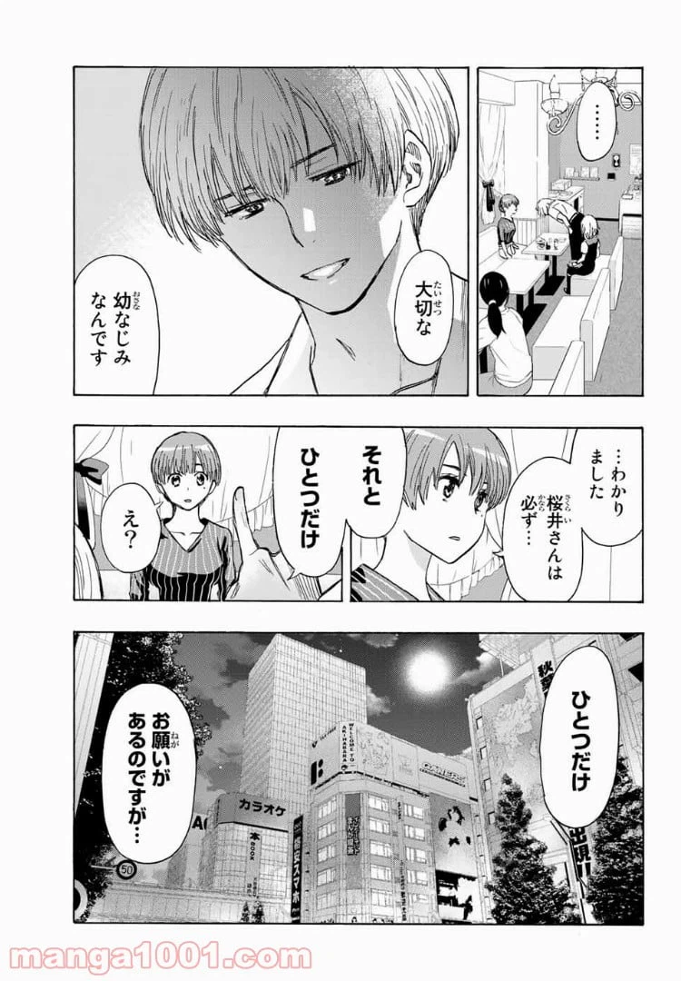 ページ 9 — 第24話
