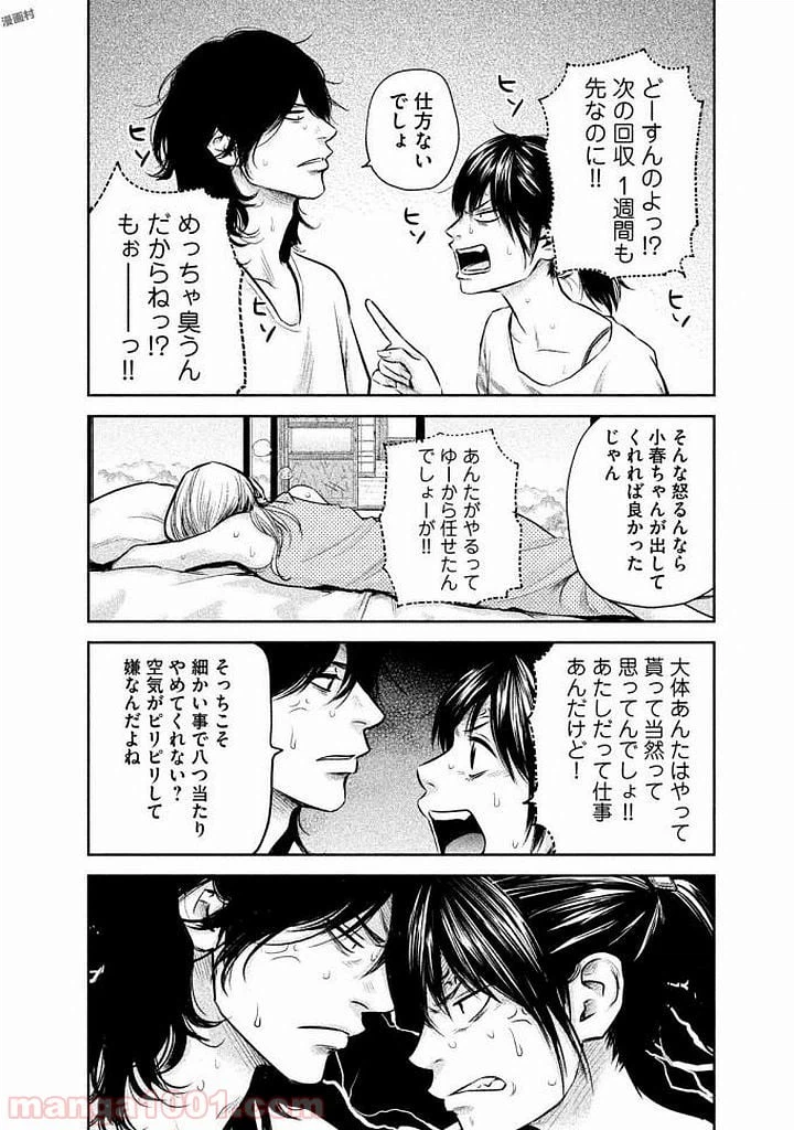 ページ 8 — 第140話