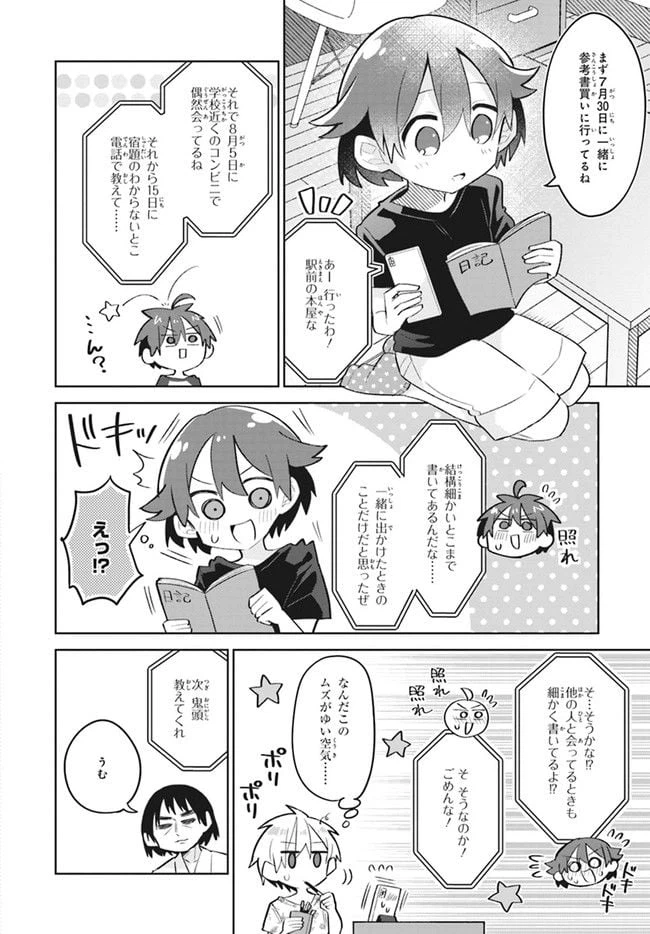 ページ 7 — 第11話