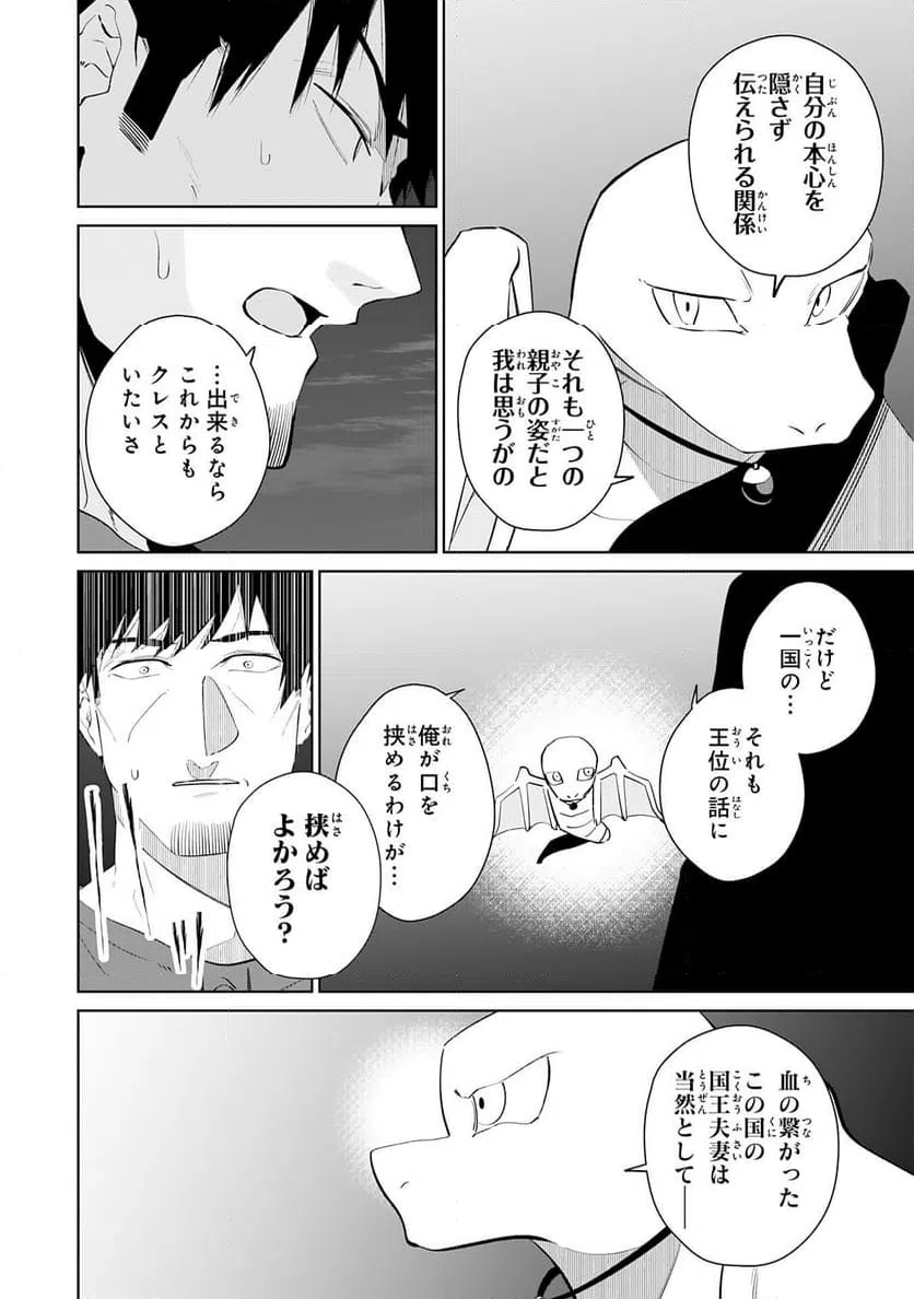 ページ 20 — 第30話