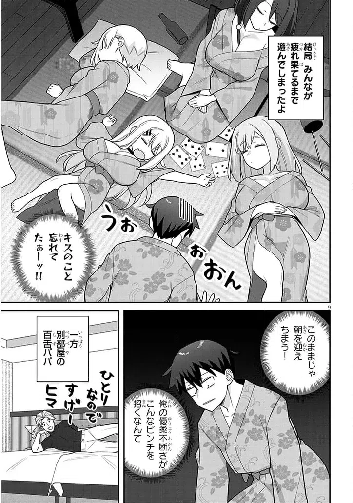 ページ 9 — 第20話