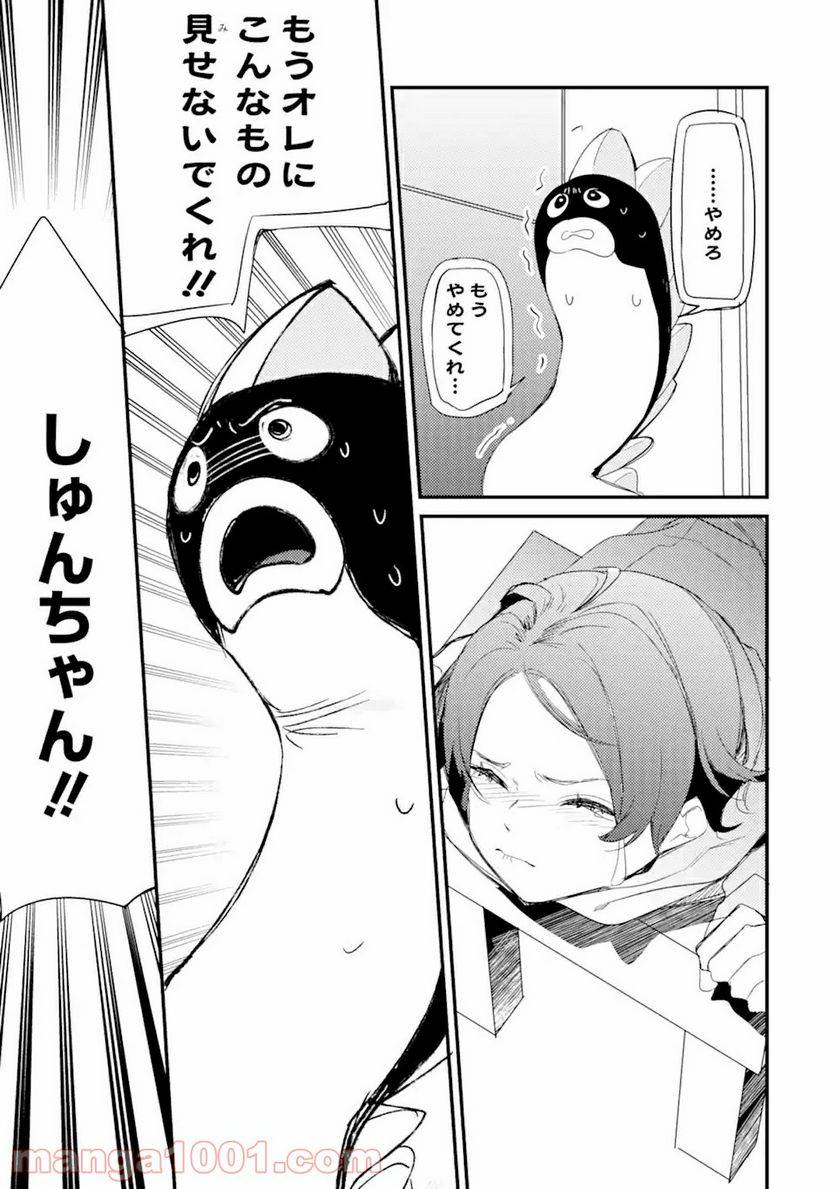 ページ 8 — 第9.2話