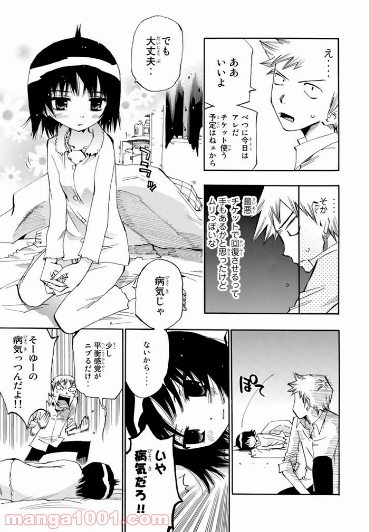 ページ 13 — 第9話