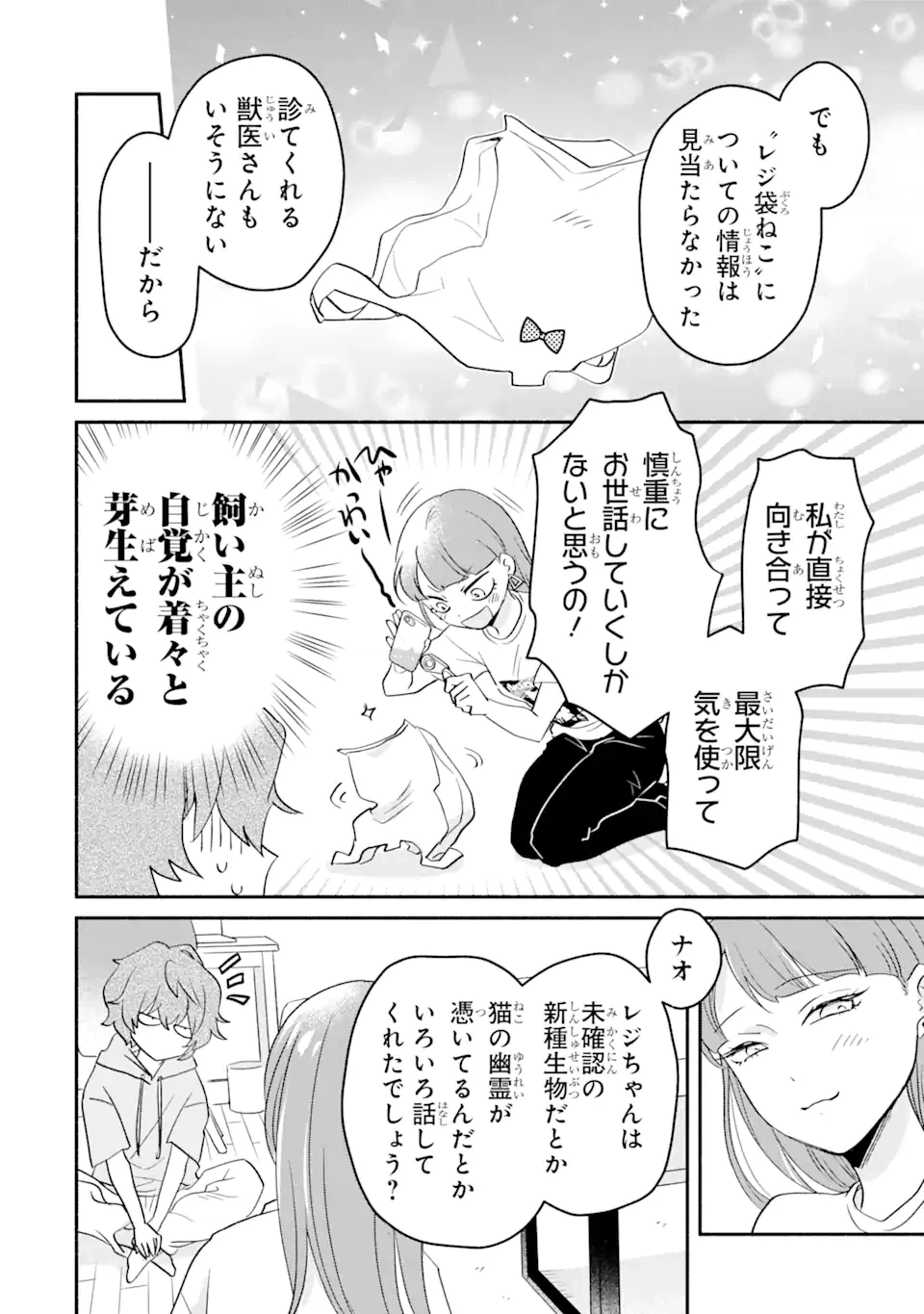 ページ 11 — 第3.2話