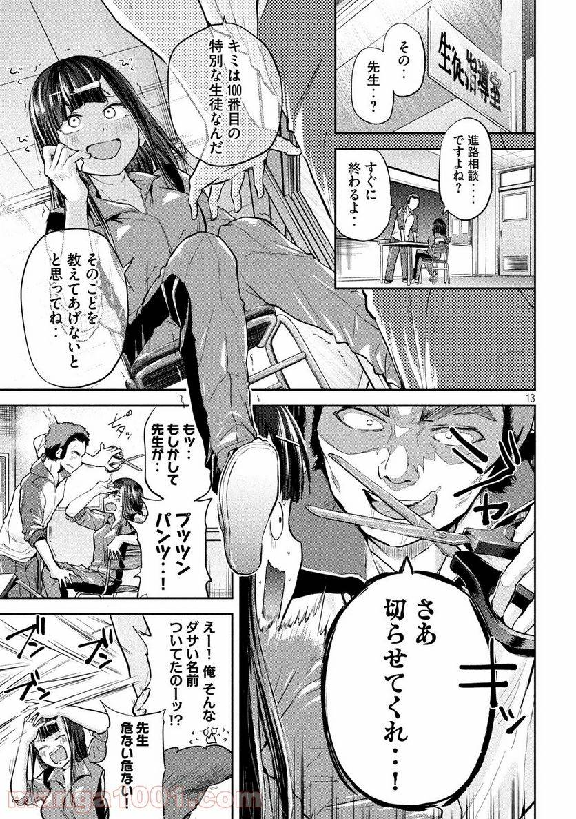 ページ 13 — 第14話