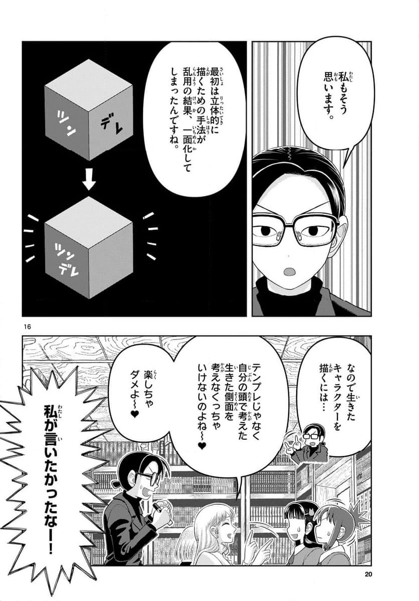ページ 16 — 第22話