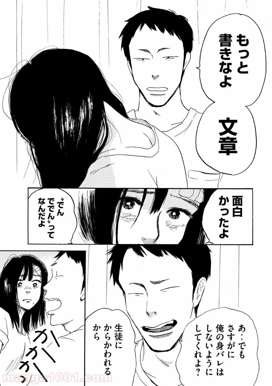 ページ 29 — 第27話