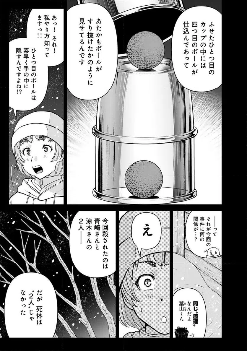 ページ 7 — 第121話