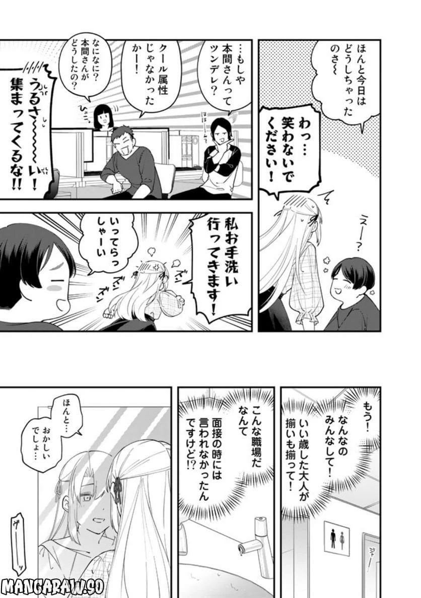 ページ 9 — 第8話