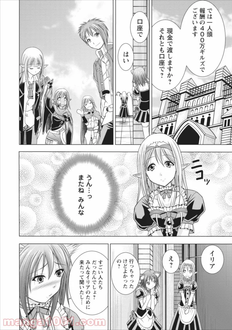 ページ 25 — 第2話
