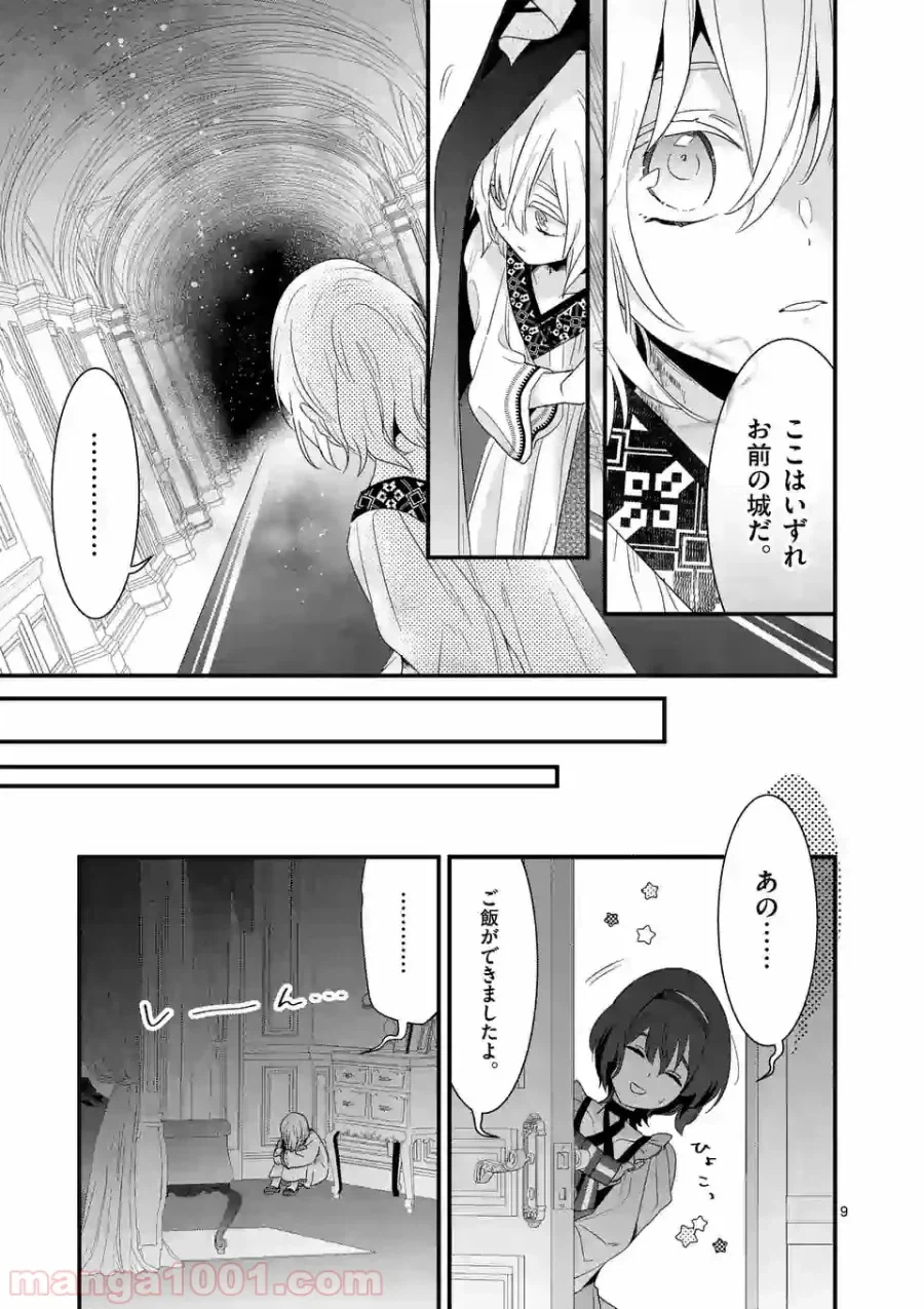 ページ 9 — 第8.1話