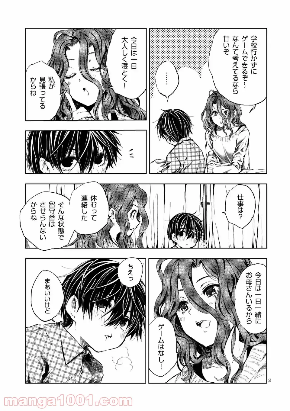 ページ 3 — 第173話