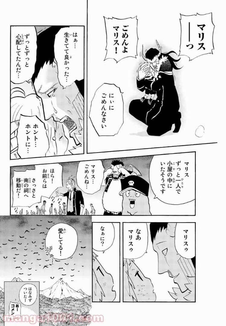ページ 8 — 第54話