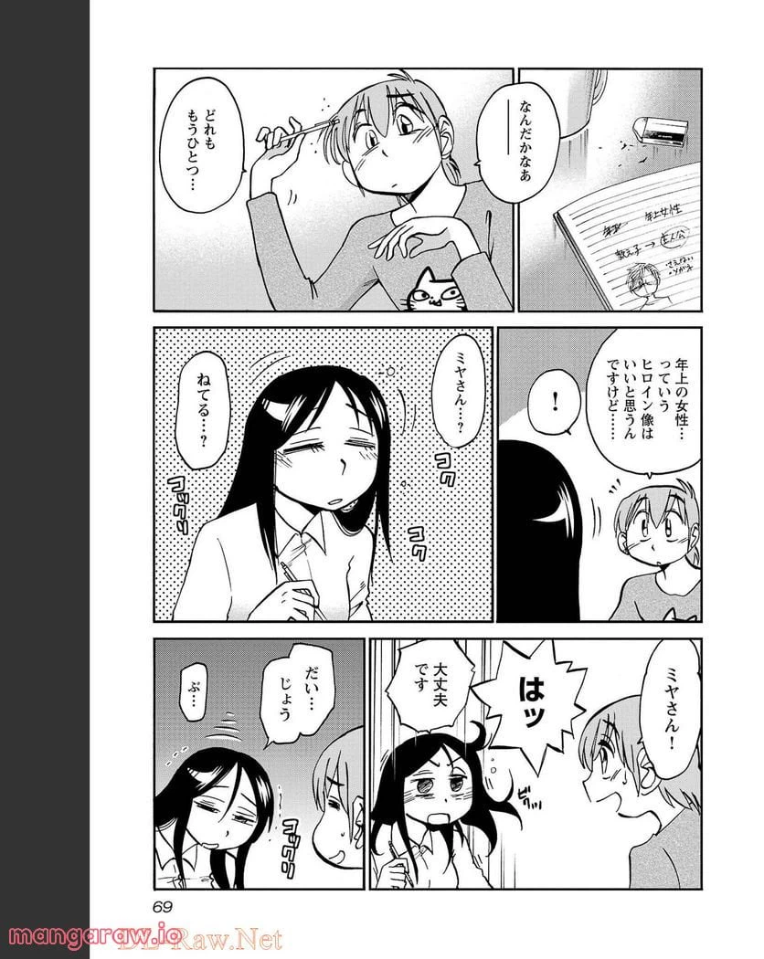 ページ 14 — 第82話