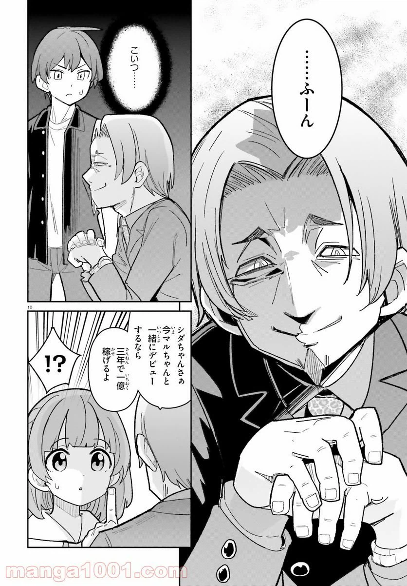 ページ 10 — 第19話