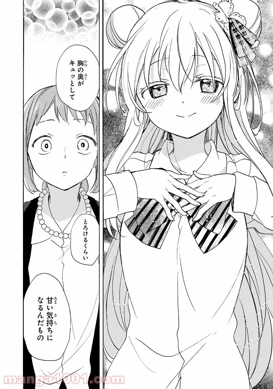 ページ 29 — 第27.5話
