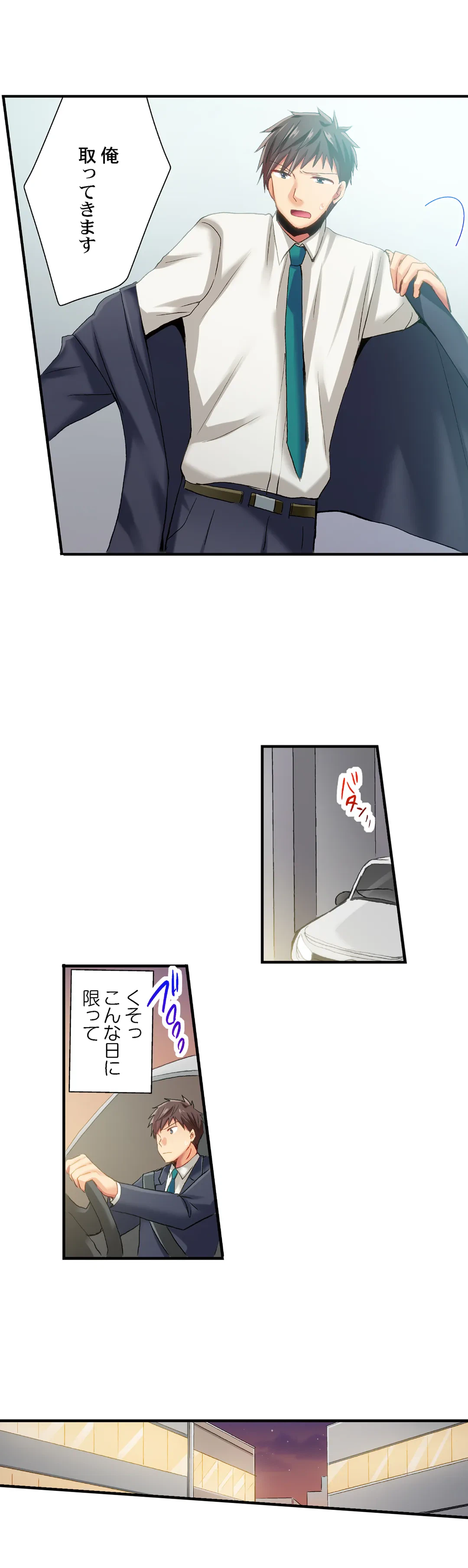 ページ 8 — 第86話