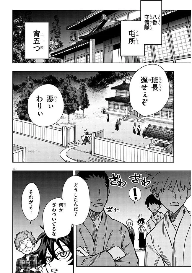 ページ 12 — 第2話