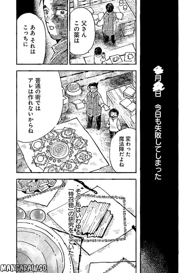 ページ 3 — 第8話