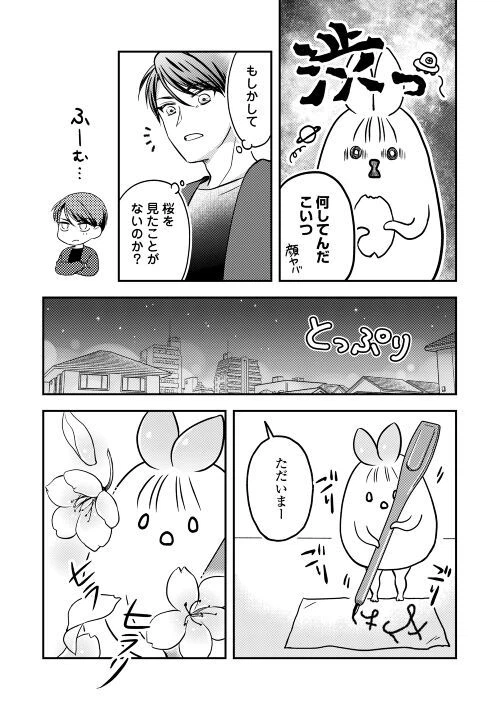 ページ 5 — 第2話