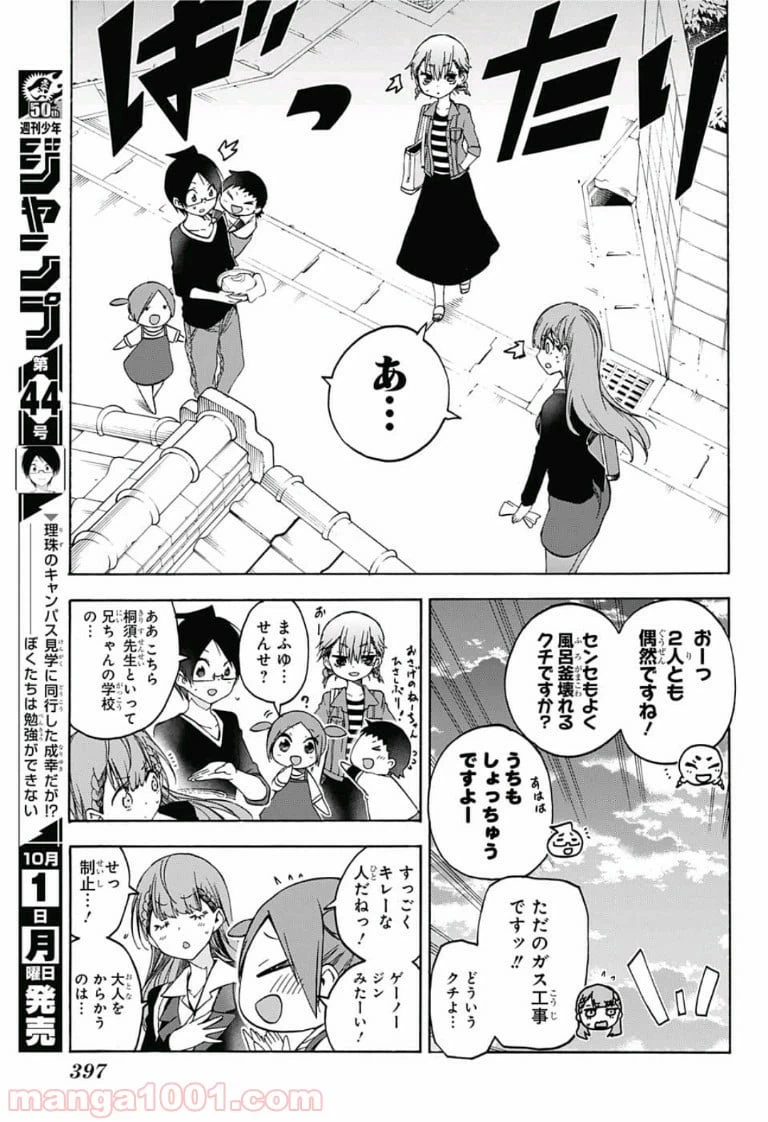 ページ 3 — 第80話