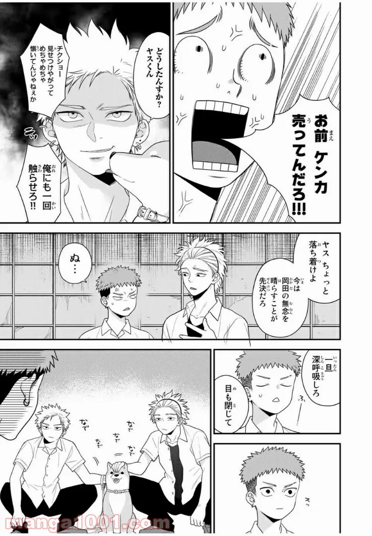 ページ 4 — 第51.2話