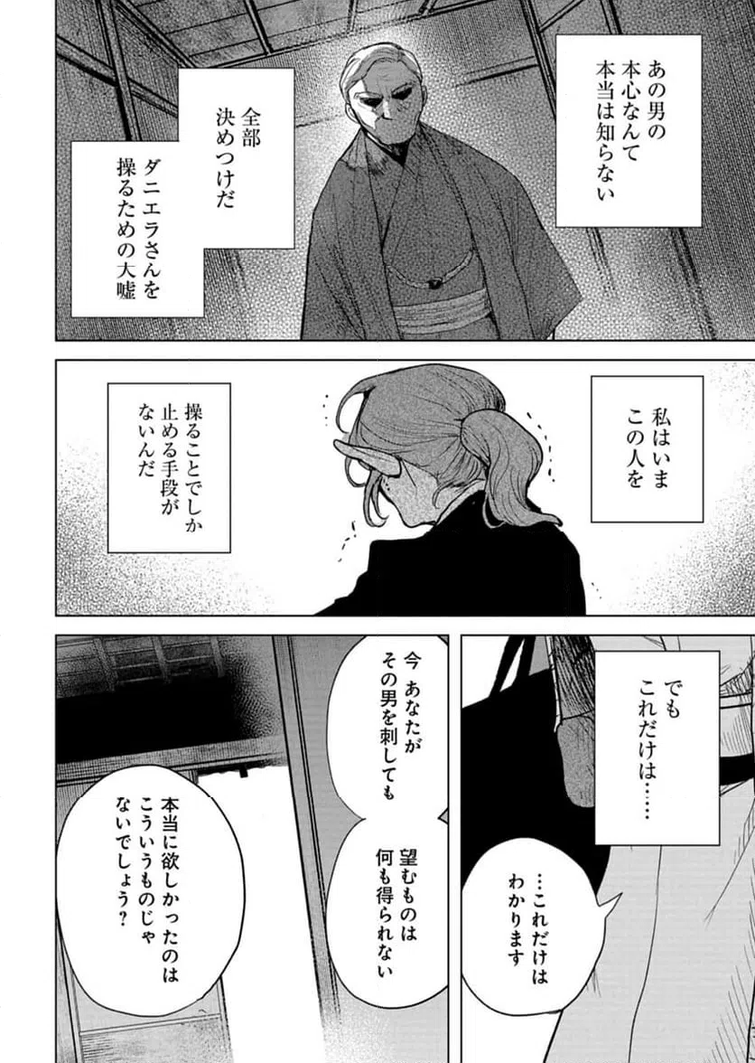 ページ 26 — 第8話
