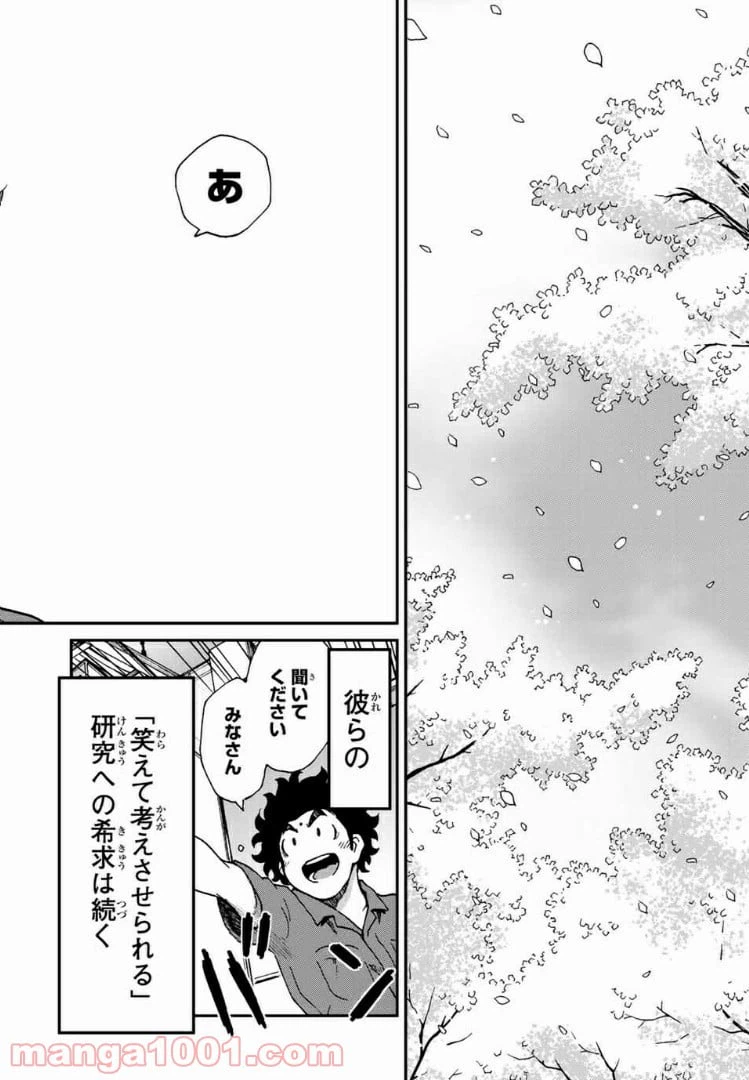 ページ 38 — 第9.5話