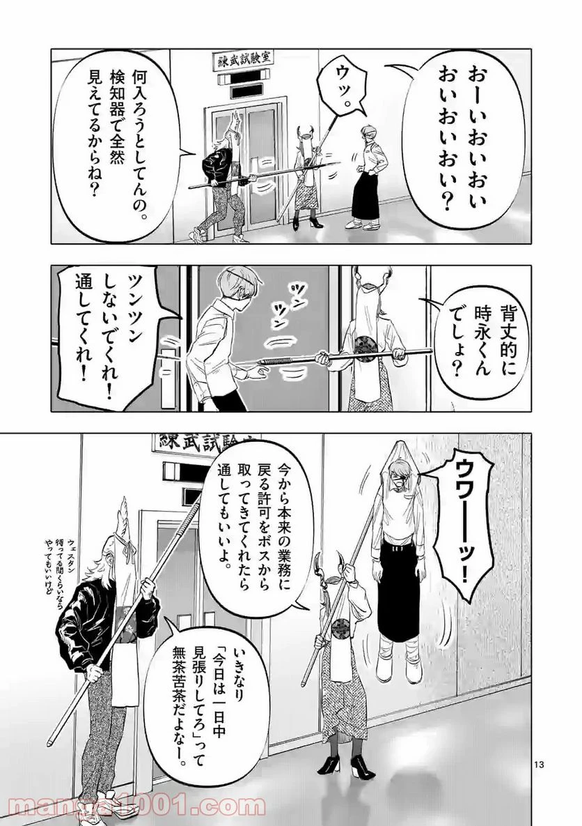 ページ 13 — 第6話