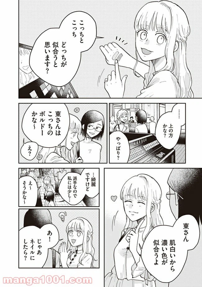 ページ 16 — 第1話