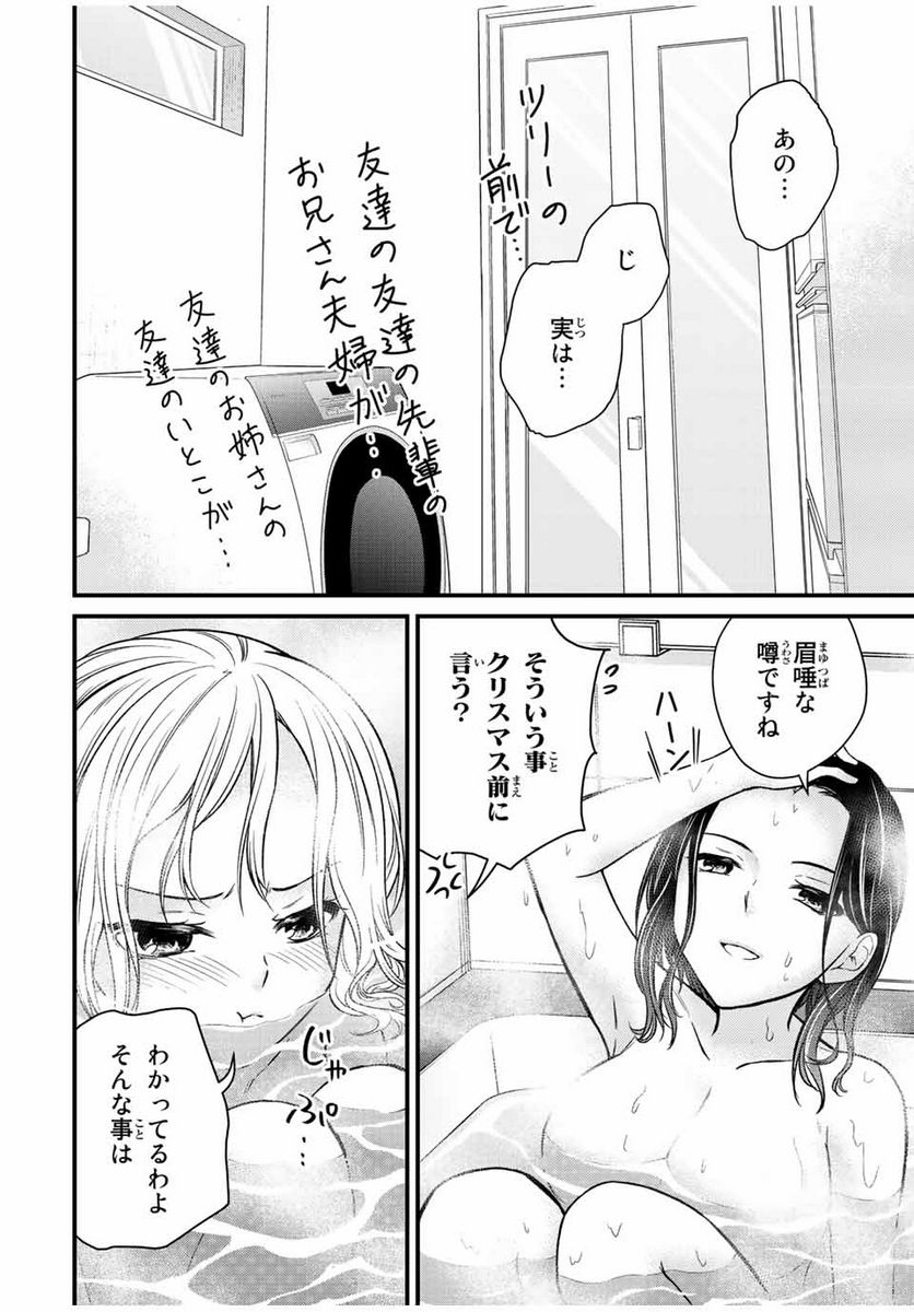 ページ 8 — 第119話