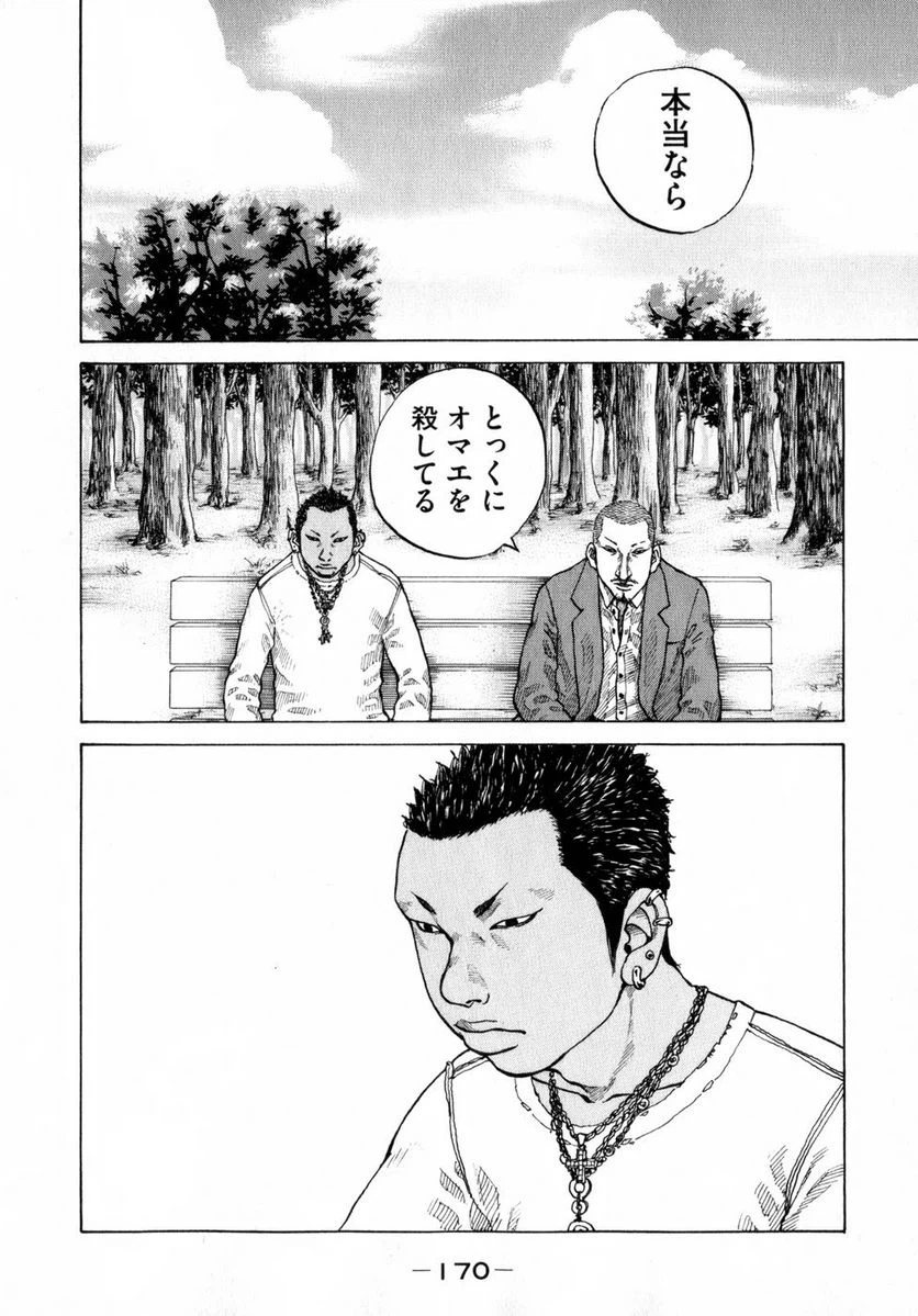 ページ 27 — 第79話