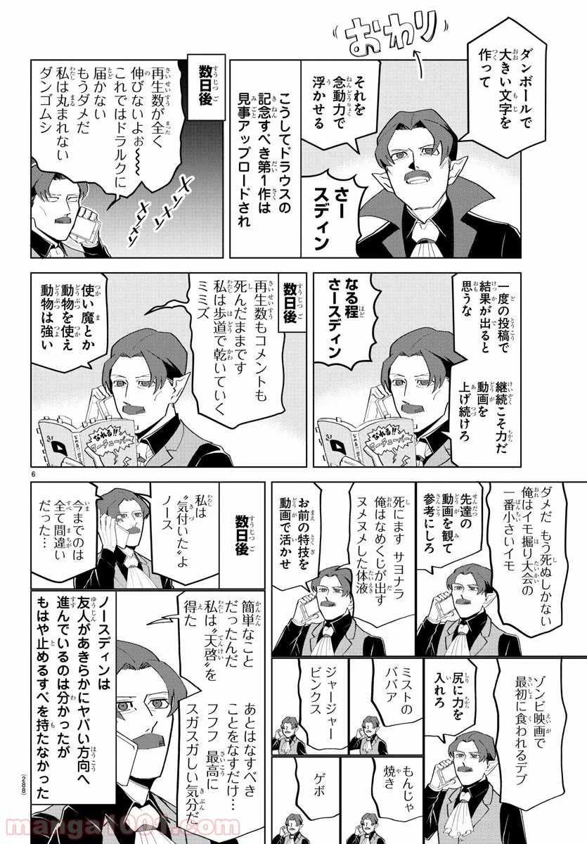 ページ 6 — 第196話