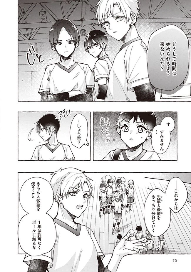 ページ 4 — 第6話