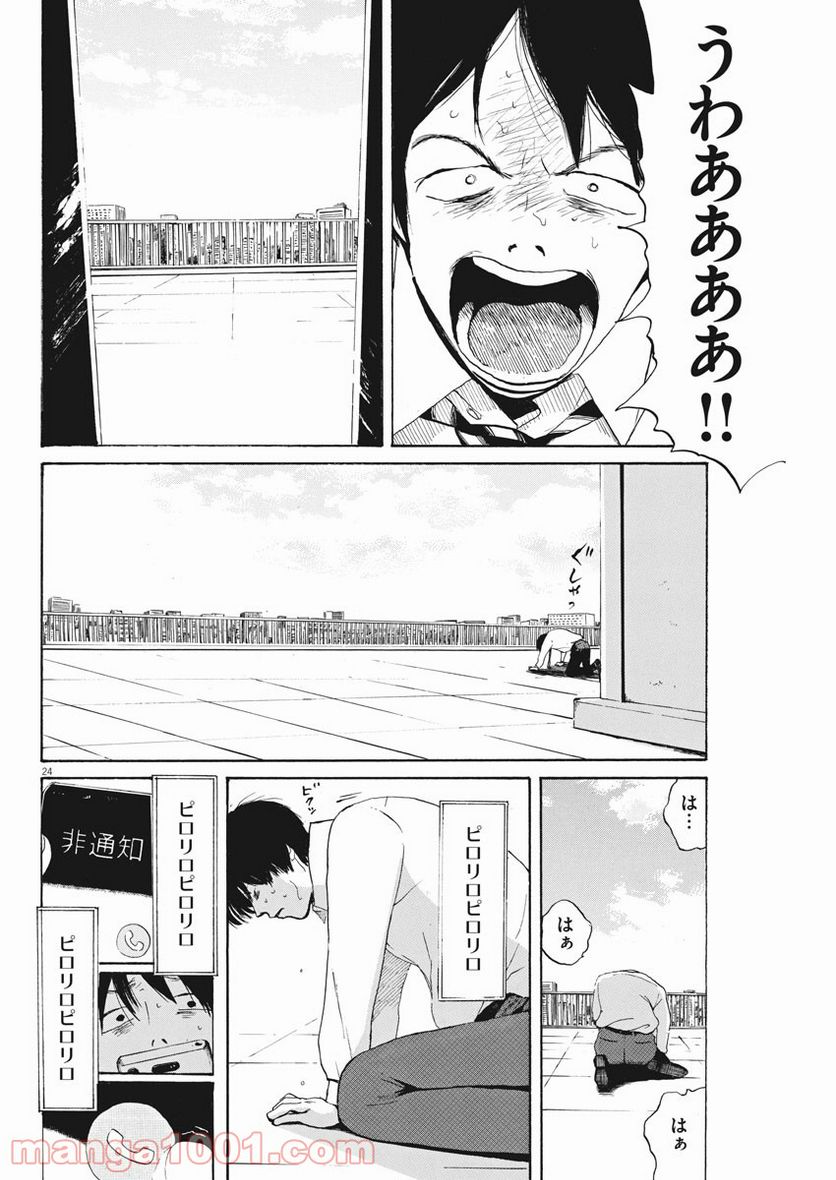 ページ 24 — 第5話