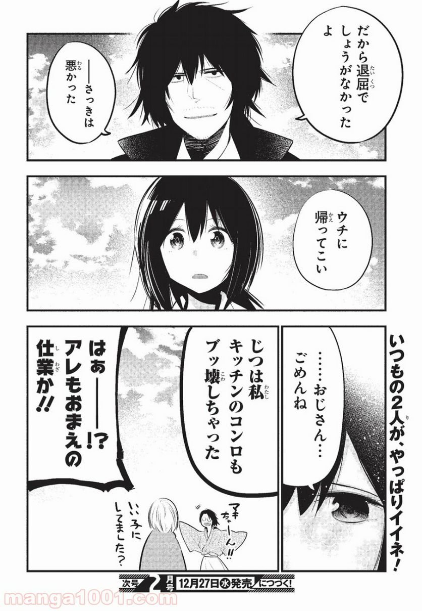ページ 24 — 第19話