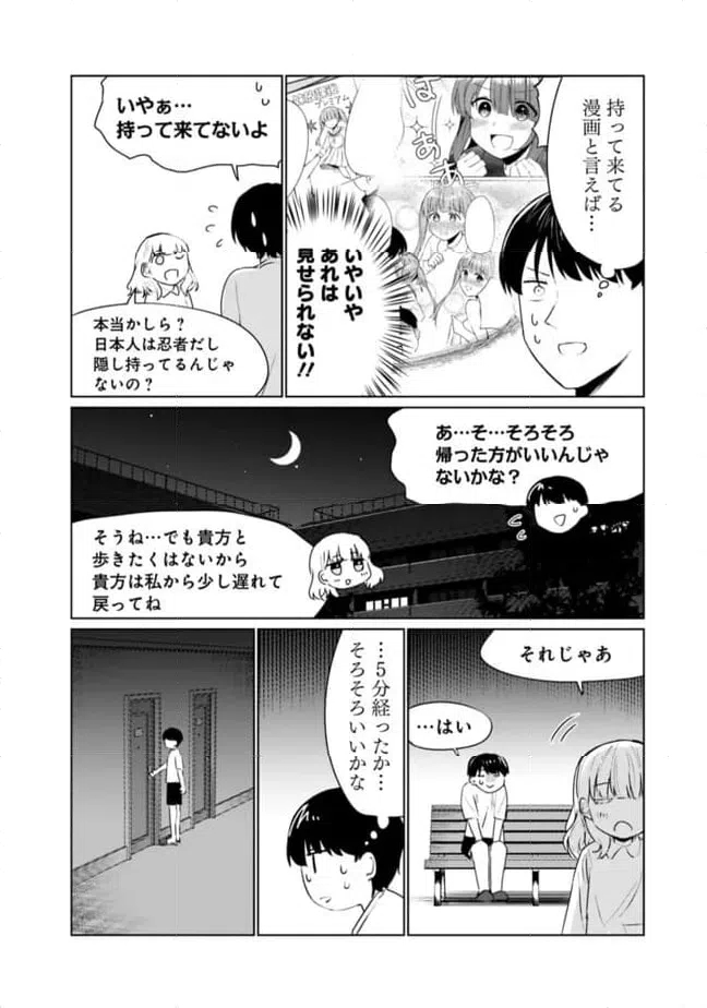 ページ 18 — 第9話