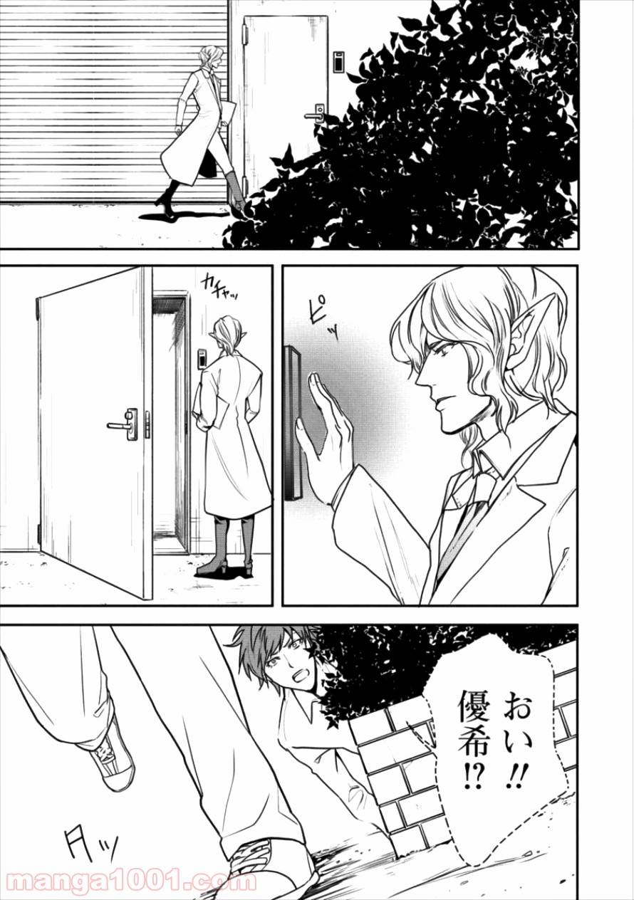 ページ 11 — 第8話