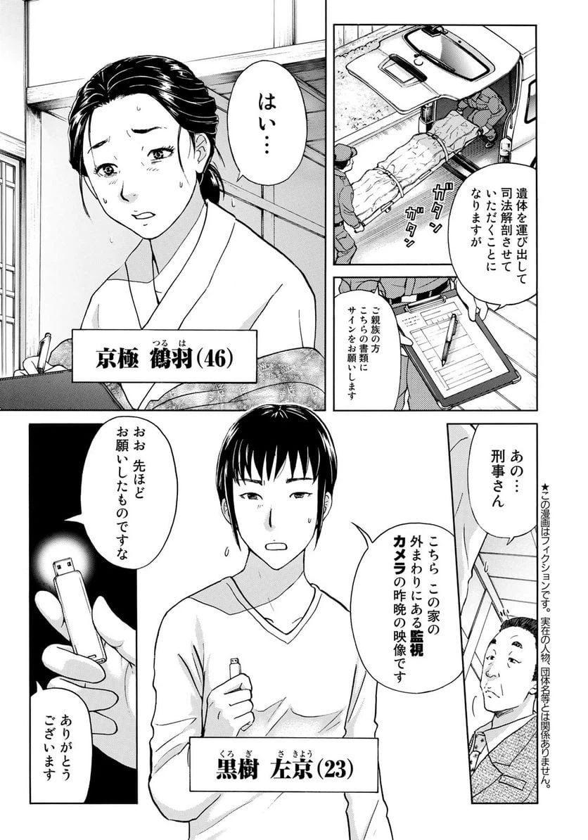 ページ 3 — 第30話