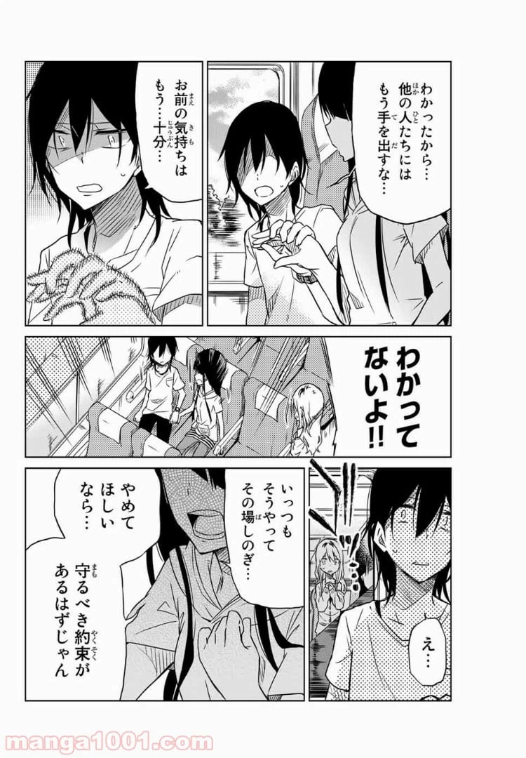 ページ 6 — 第23話