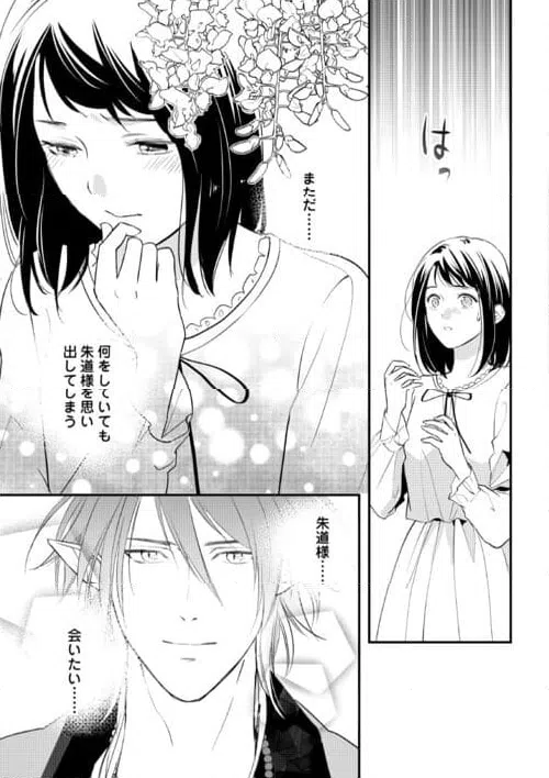 ページ 23 — 第21話